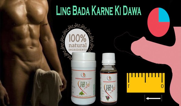 Ling Mota Karne Ki Dawa
