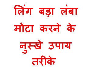 penis enlargement hindi