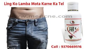 Ling Ko Lamba Mota Karne Ka Tel - IH4 Oil लिंग को लम्बा मोटा करने का तेल