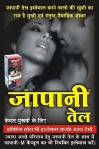 Japani oil benefits