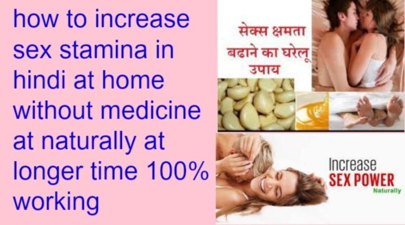 How-To-Increase-Sex-Time-In-Hindi