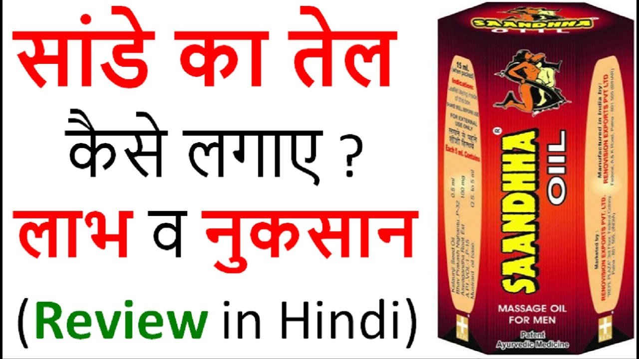 संडा आयल के फायदे - Sanda Oil Ke Fayde In Hindi