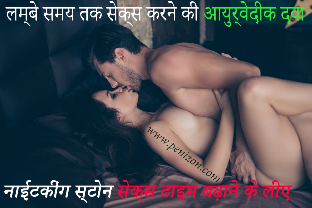 Ayurvedic Sex Medicine Patanjali