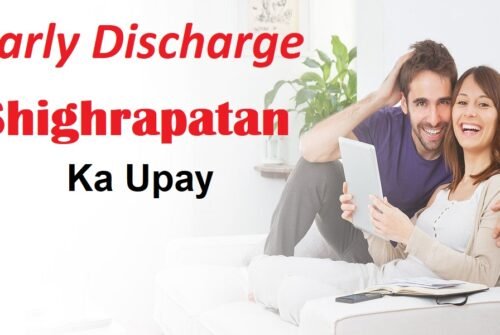 Shighrapatan Ki Samasya Aur Upay | शीघ्रपतन की समस्या का उपाय