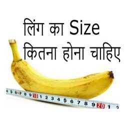 Ling Ka Size Kaise Badhaye – लिंग का साइज़ कैसे बड़ा करे