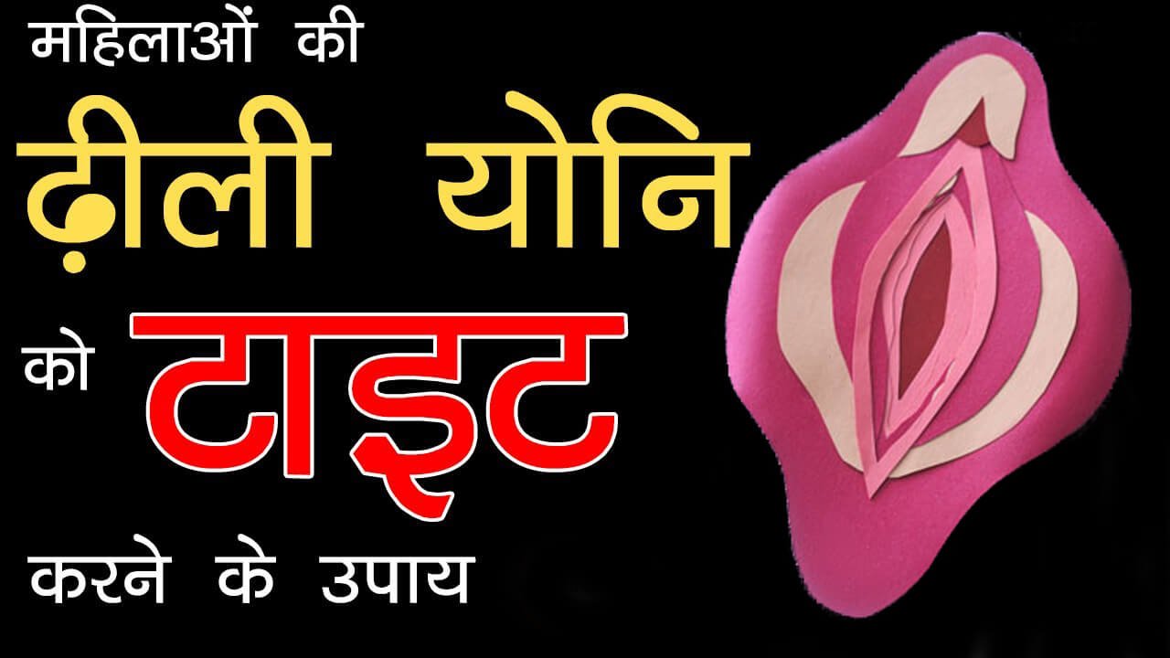 V Tight Cream Use Benefits In Hindi