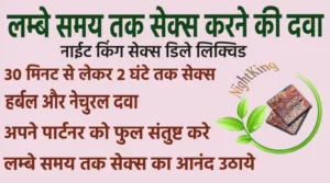 Lambe Samay Tak Sex Karne Aur Sex Stamina Badhane Ke Upaay