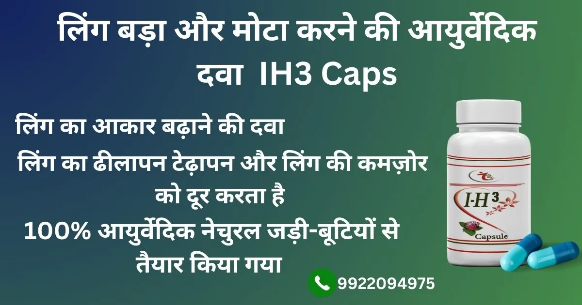 Ling Bada Karne Ki Ayurvedic Dawa